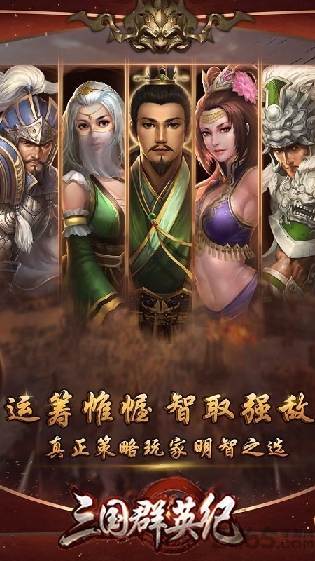 百度版三国群英纪