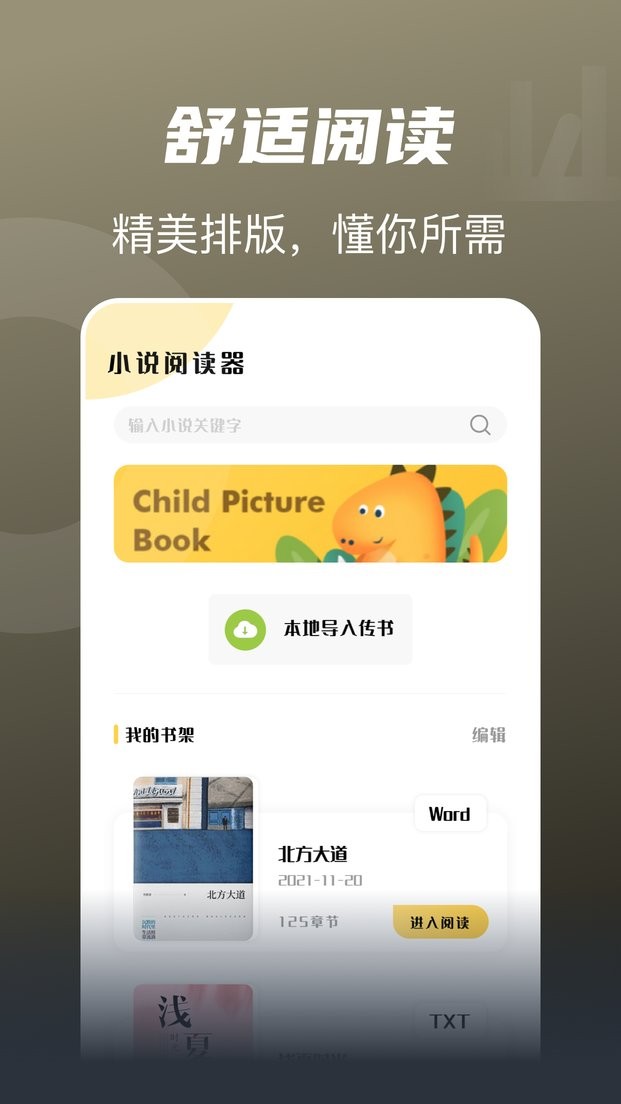 豆腐小说手机版3