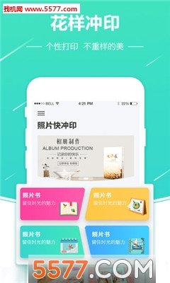 照片快冲印app2