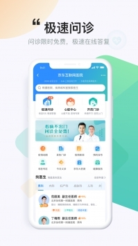 京东健康官方版3