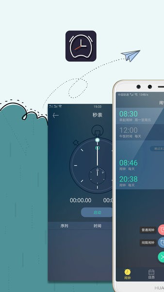 极速闹钟app最新版