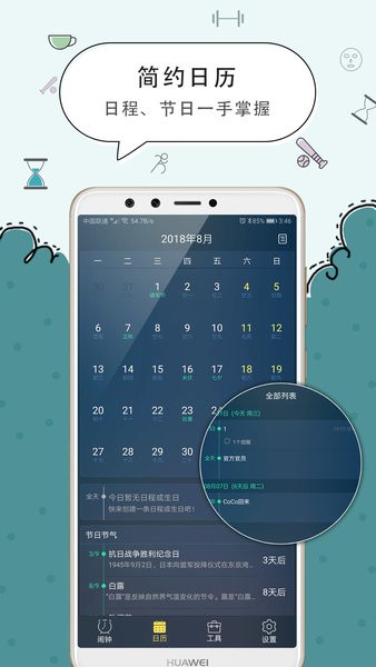 极速闹钟app最新版