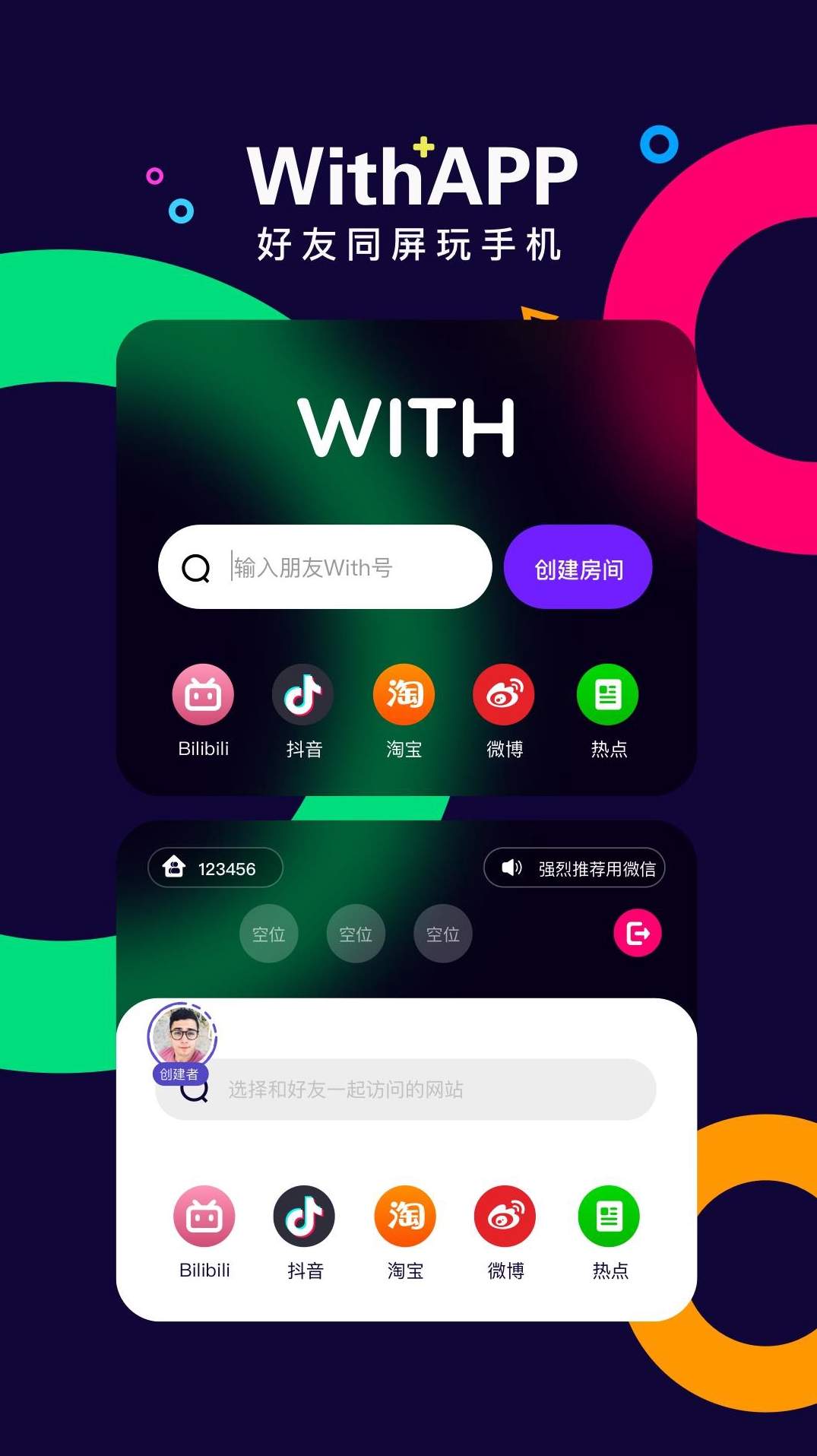 With同屏2