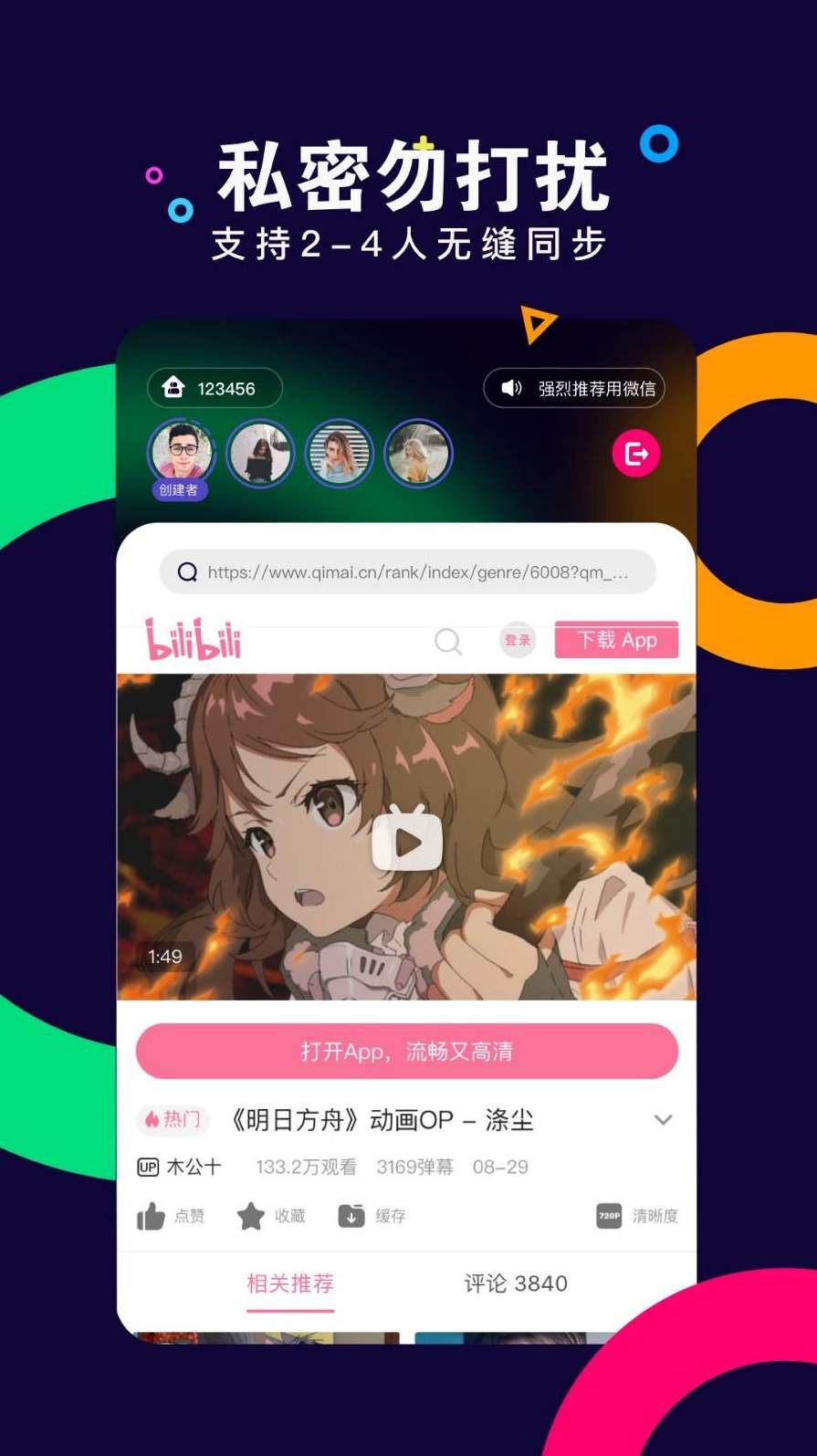 With同屏3
