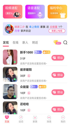 约圆交友app2