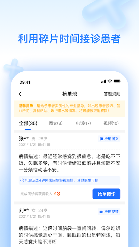 妙手云医app