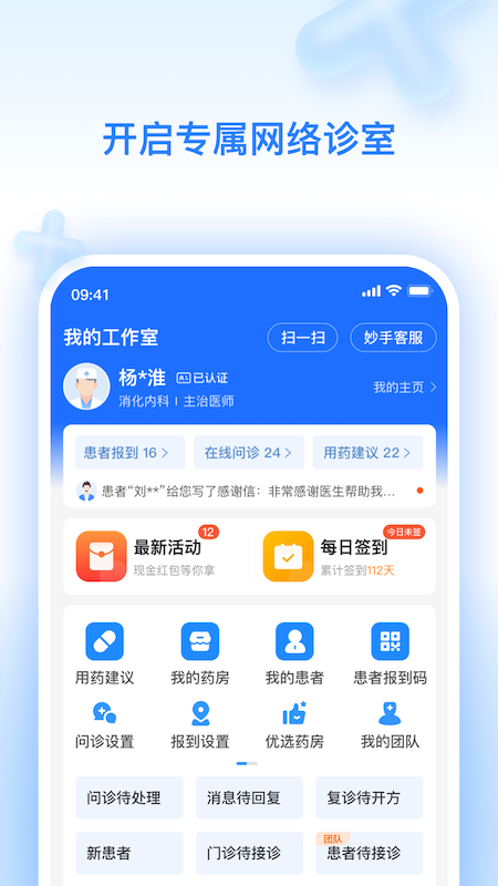 妙手云医app