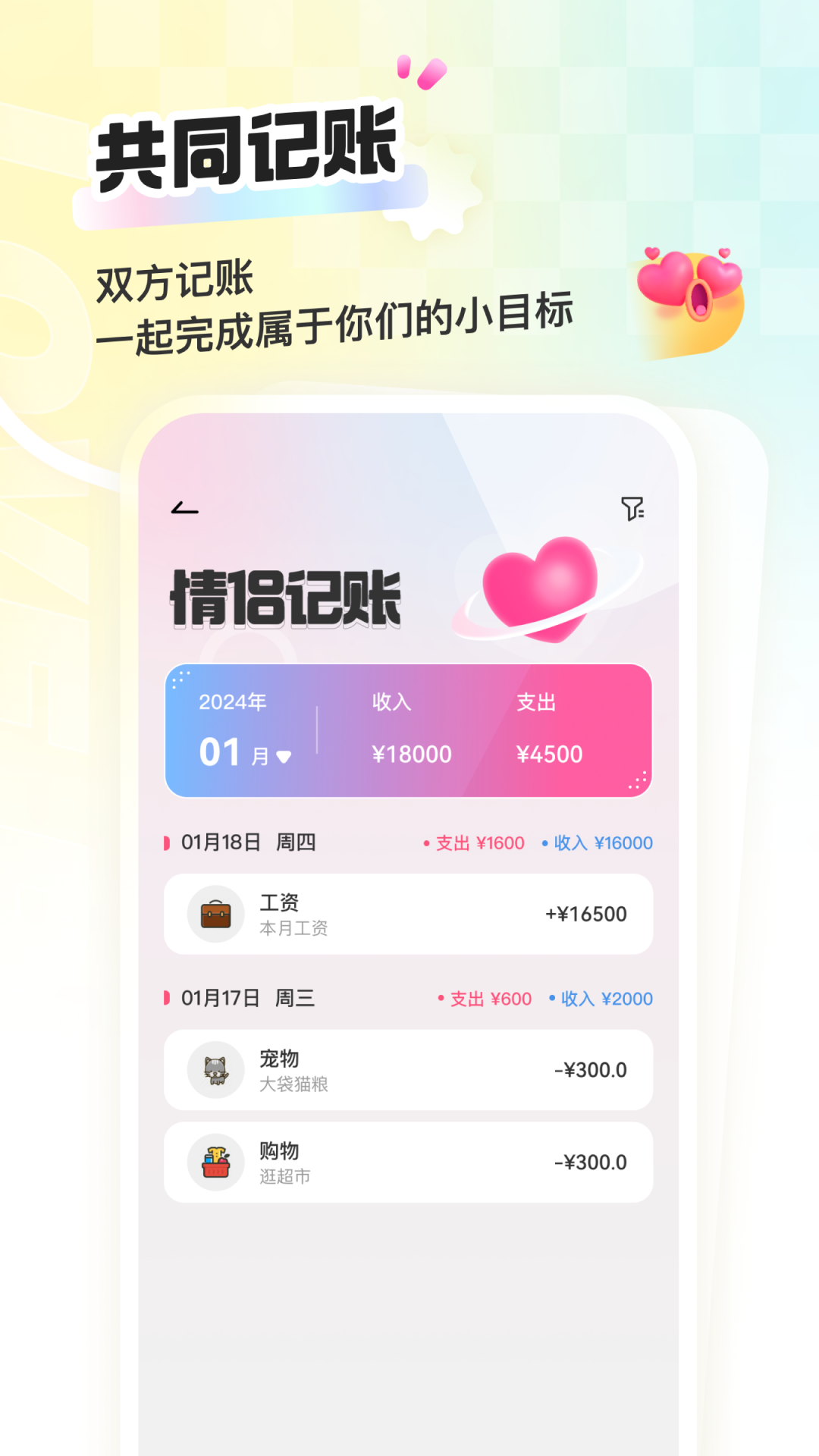 恋爱星球2