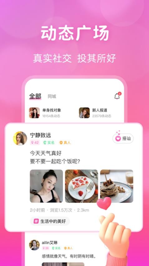 桃花交友app手机版1