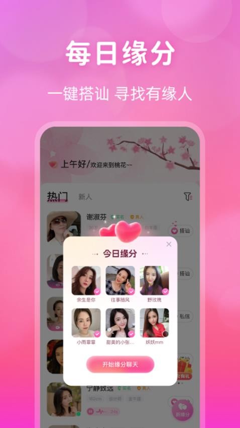 桃花交友app手机版2