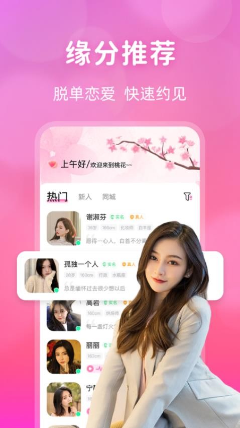 桃花交友app手机版3