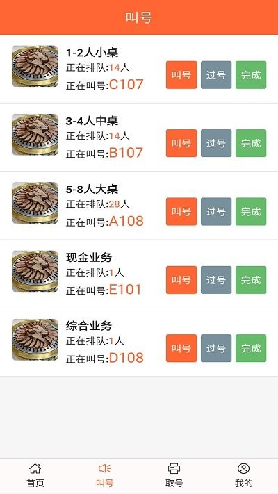 排队一点通手机版