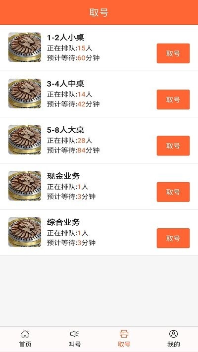 排队一点通手机版-2 排队一点通手机版
