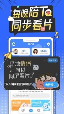 Bind定位软件手机版3