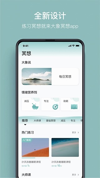 大象冥想正式版3