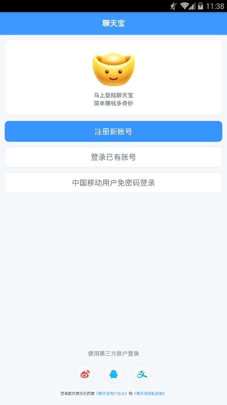 聊天宝app手机版1