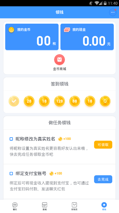 聊天宝app手机版2
