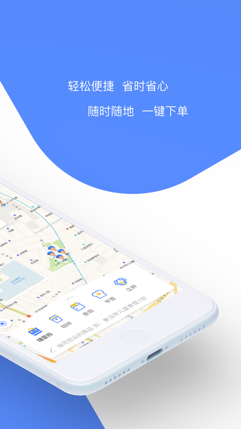 就手跑腿2