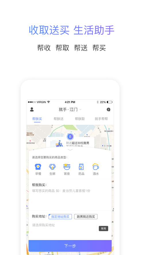 就手跑腿3