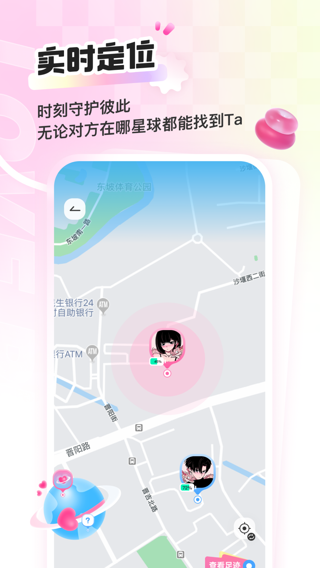 恋爱星球1