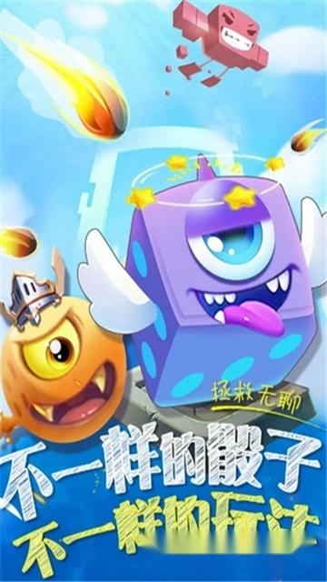 骰子消消乐游戏最新版1