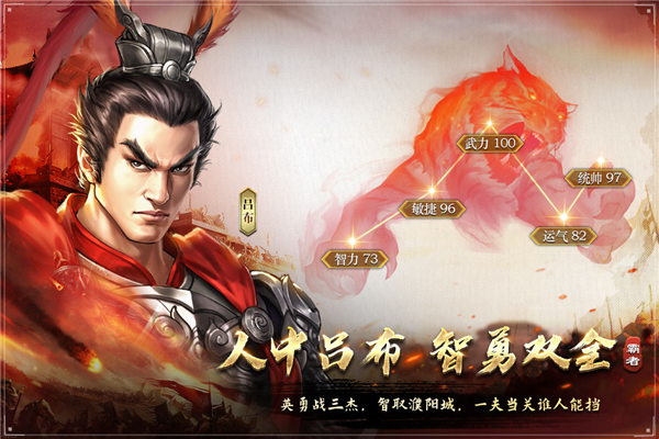 三国吕布传说官网版v41.01