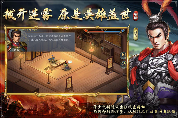 三国吕布传说官网版v41.03