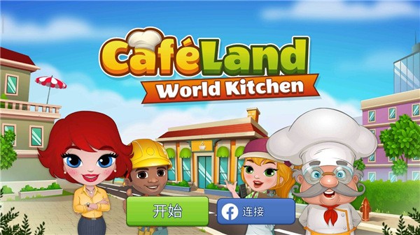 Cafeland餐厅安卓版