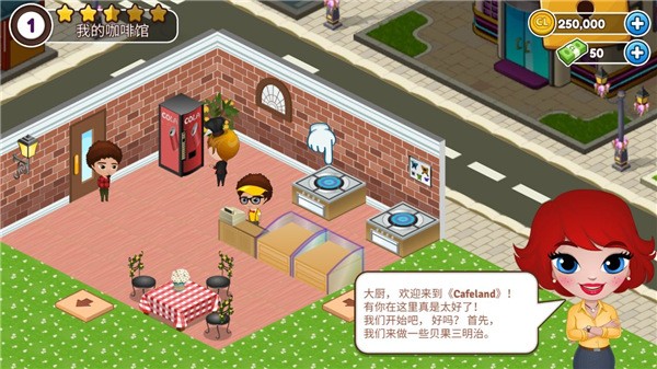 Cafeland餐厅安卓版-1 Cafeland餐厅安卓版