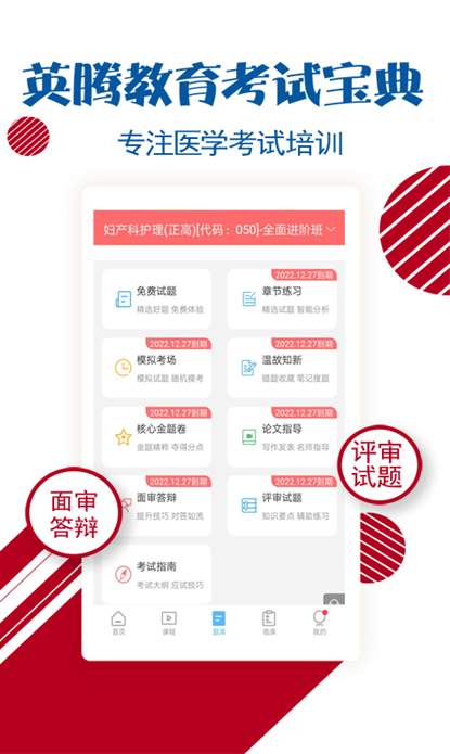 护士护师考试宝典