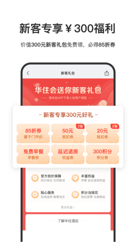 华住酒店app-1 华住酒店app