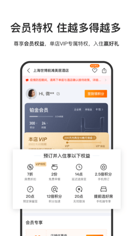 华住酒店app-2 华住酒店app