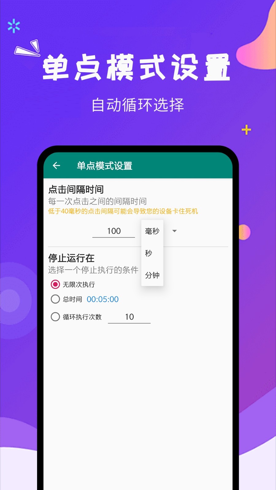 自动点击大师app-1 自动点击大师app