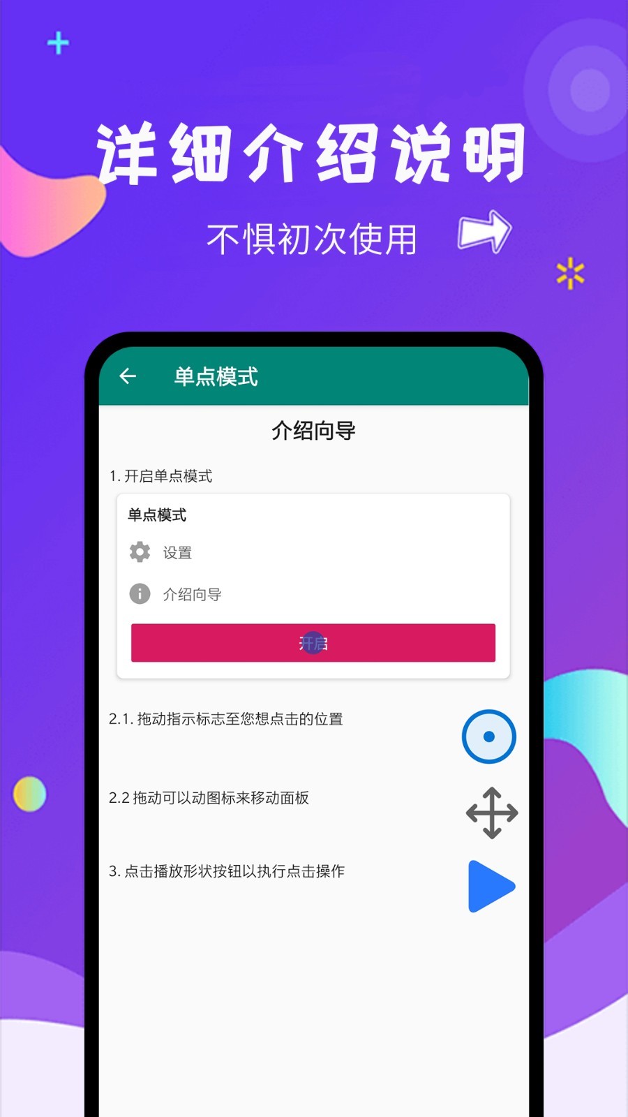 自动点击大师app-2 自动点击大师app