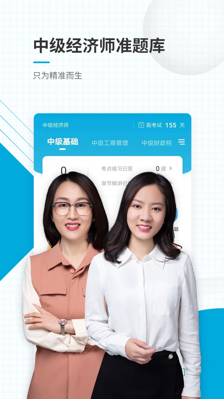中级经济师准题库软件