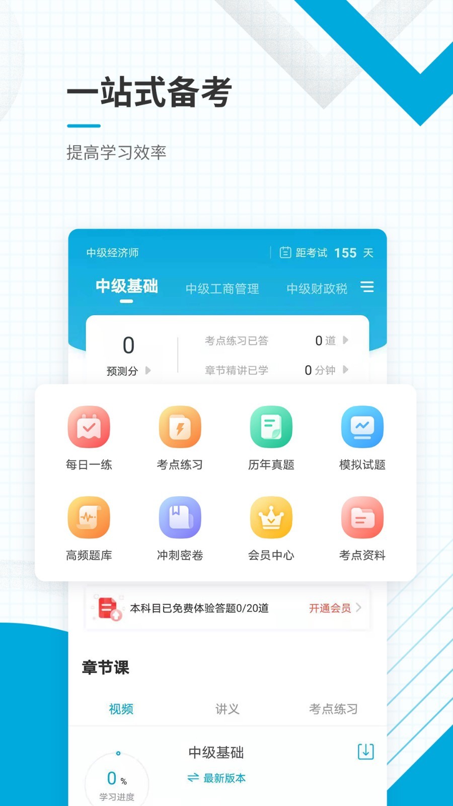 中级经济师准题库软件-1 中级经济师准题库软件