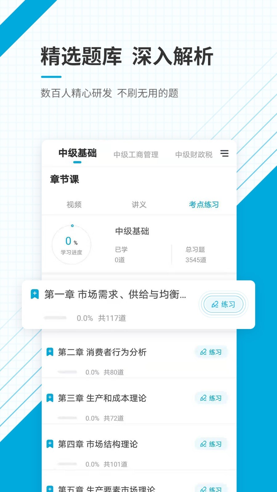 中级经济师准题库软件-2 中级经济师准题库软件