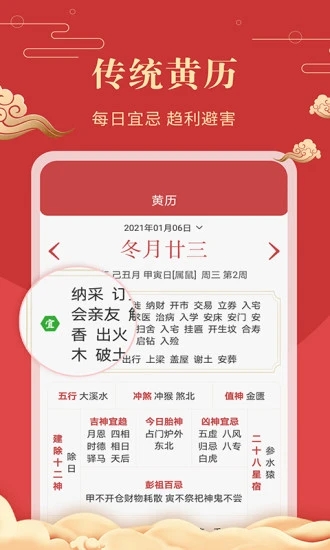 中华万年历黄历通