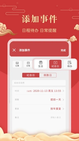 中华万年历黄历通-1 中华万年历黄历通