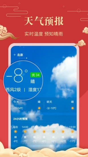 中华万年历黄历通-2 中华万年历黄历通