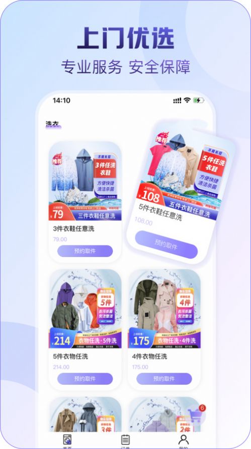懒人洗app官方版-1 懒人洗app官方版