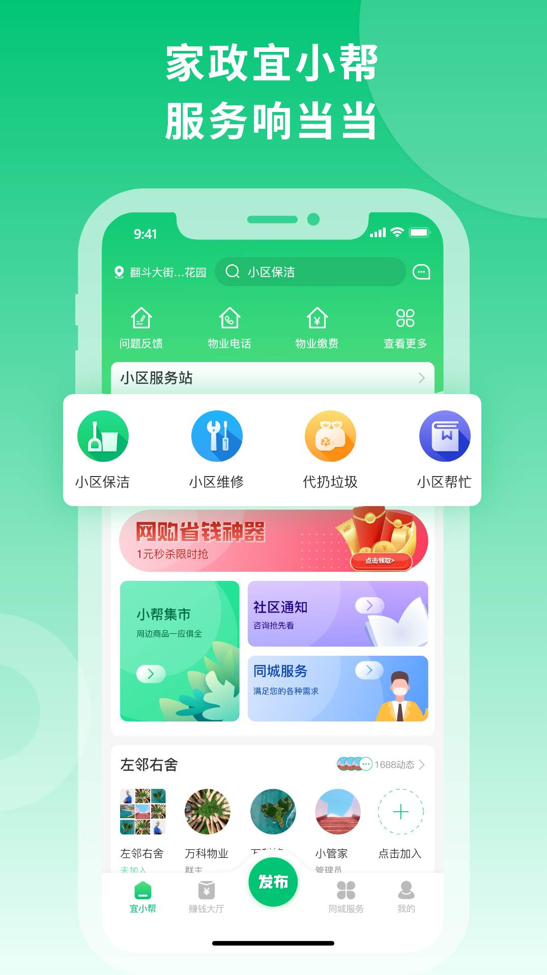 宜小帮app-1 宜小帮app
