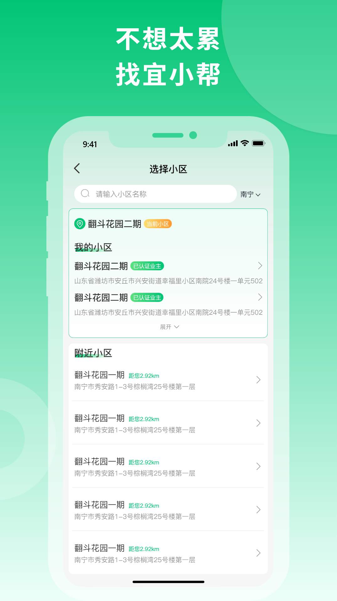 宜小帮app-2 宜小帮app
