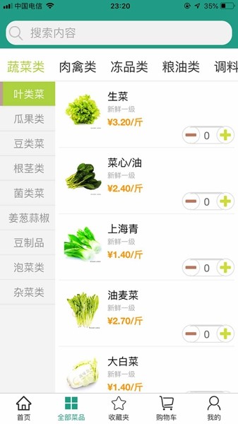 批菜网官方版