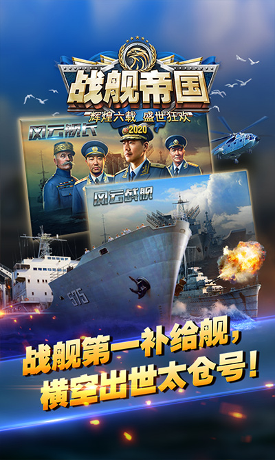 果盘战舰帝国