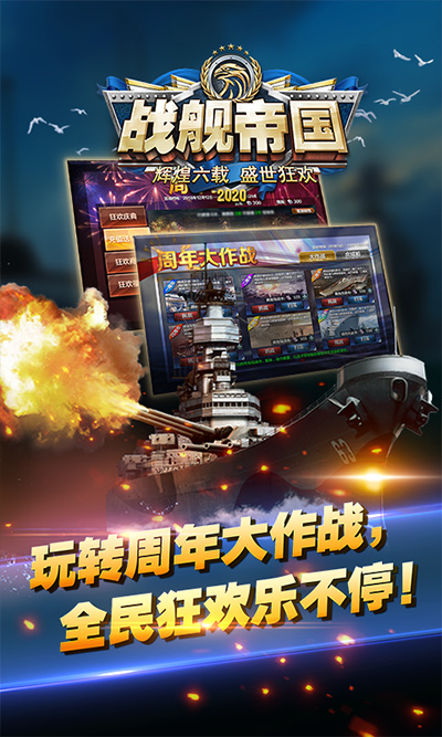 果盘战舰帝国