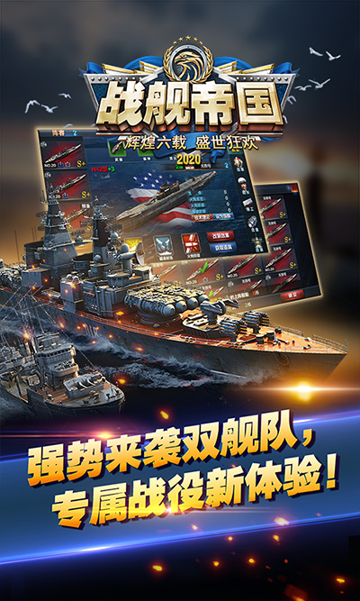 果盘战舰帝国