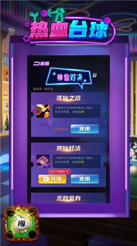 热血台球游戏安卓版3