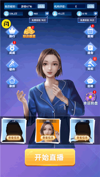 最强带货王官方版1