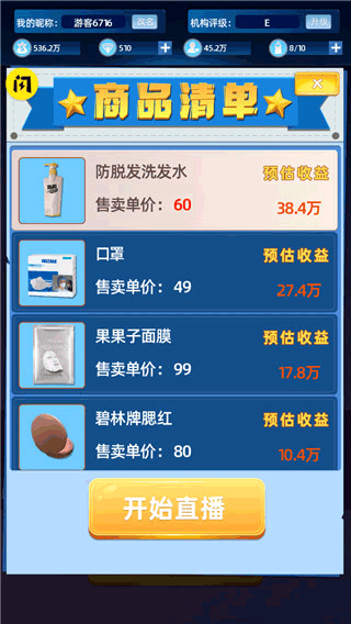 最强带货王官方版2